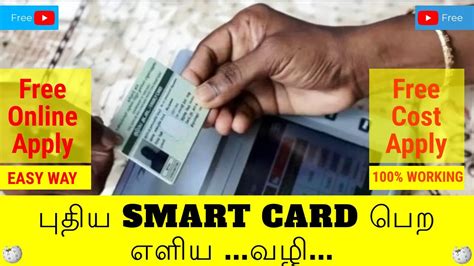 how to get new smart ration card after correction|How to get Smart Ration Card in Tamil .